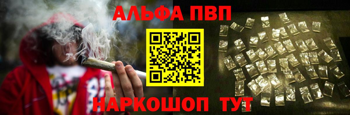 Alpha PVP VHQ  Альфа ПВП Соль  Alfa_PVP мука  Вход с VPN  Богородск 