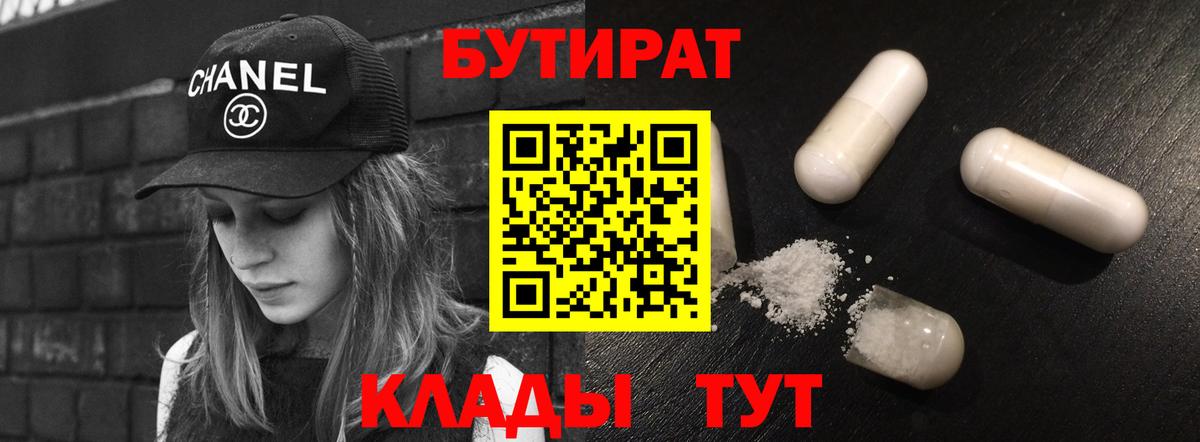 Бутират буратино Богородск