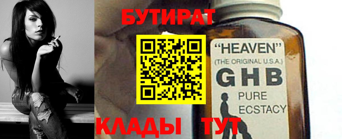 Богородск  Бутират оксана  Бутират  Вход с VPN 