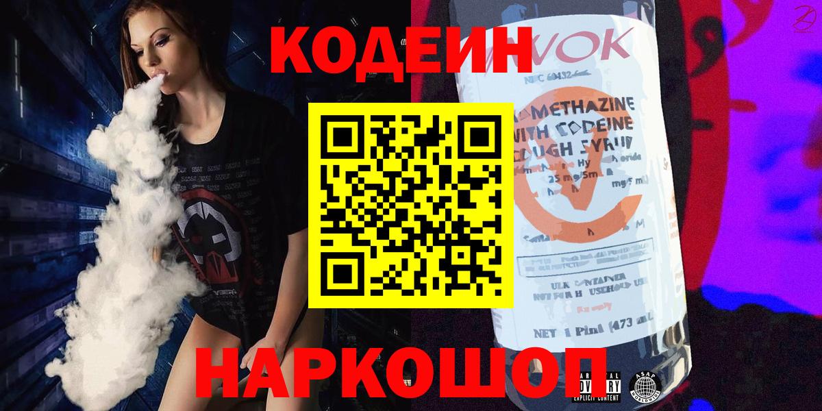 Codein Purple Drank  Codein напиток Lean (лин)  Вход с VPN  Богородск 