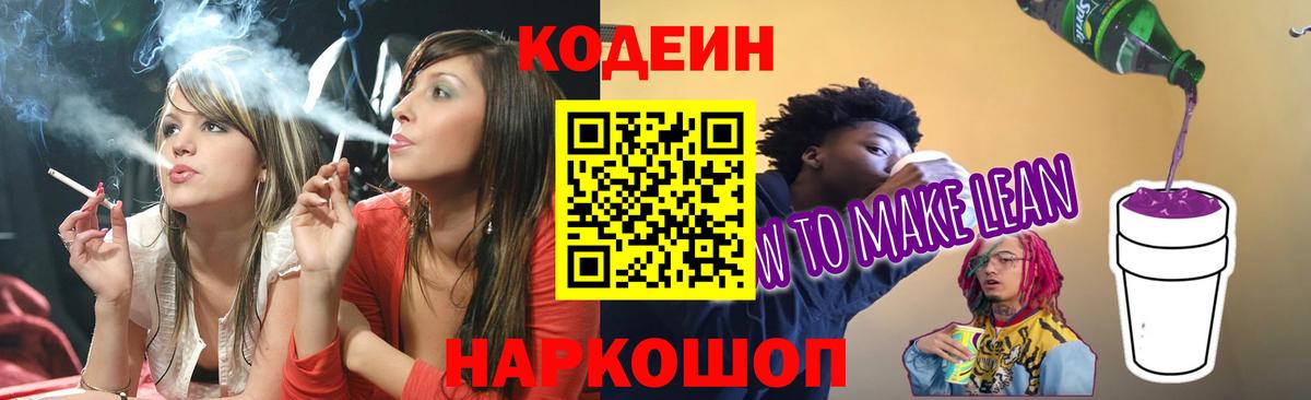 Codein Purple Drank Богородск