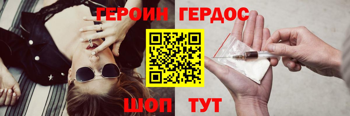 ГЕРОИН хмурый Богородск