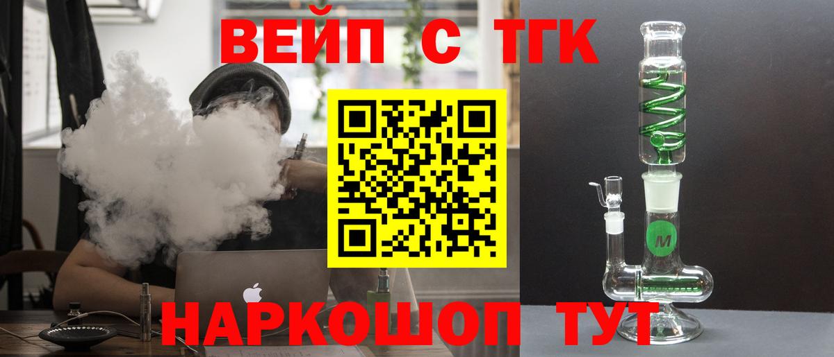 ТГК жижа  Вход с VPN  продажа наркотиков  Богородск 